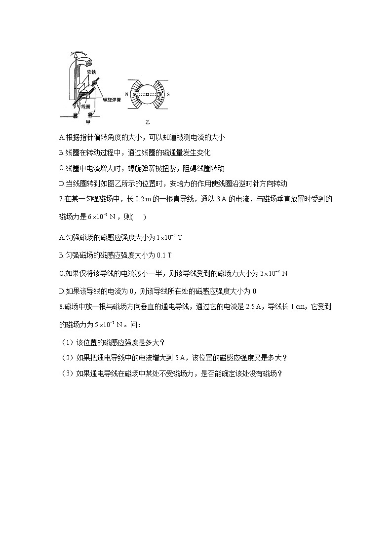 2020-2021学年高中物理新人教版选择性必修第二册 1.1磁场对通电导线的作用力 随堂检测（含解析）第3页