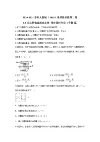 高中物理人教版 (2019)选择性必修 第二册2 法拉第电磁感应定律当堂检测题