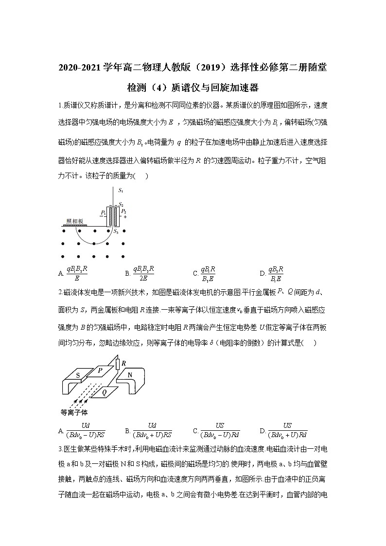 2020-2021学年高中物理新人教版选择性必修第二册 1.4质谱仪与回旋加速器 随堂检测（含解析）第1页