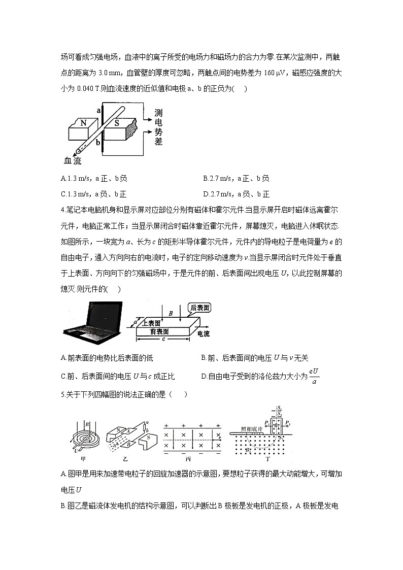 2020-2021学年高中物理新人教版选择性必修第二册 1.4质谱仪与回旋加速器 随堂检测（含解析）第2页