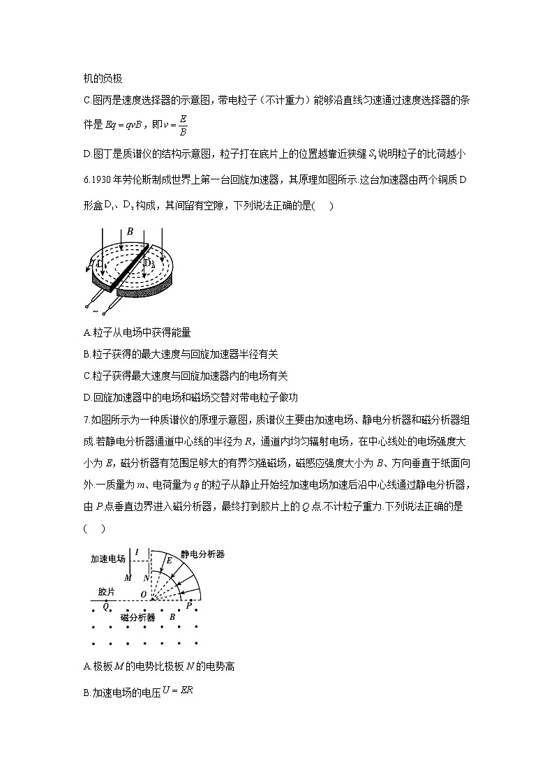 2020-2021学年高中物理新人教版选择性必修第二册 1.4质谱仪与回旋加速器 随堂检测（含解析）第3页