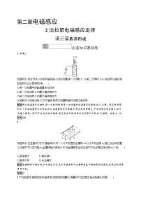 物理选择性必修 第二册2 法拉第电磁感应定律课后测评