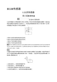 物理选择性必修 第二册1 认识传感器测试题