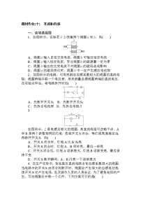 高中物理人教版 (2019)选择性必修 第二册4 互感和自感随堂练习题