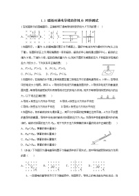 高中物理人教版 (2019)选择性必修 第二册1 磁场对通电导线的作用力同步测试题