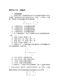 高中物理人教版 (2019)选择性必修 第二册1 电磁振荡练习