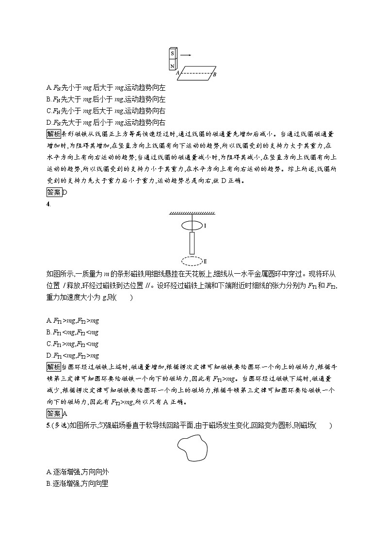 2021-2022学年高中物理新人教版选择性必修第二册 第二章　1.楞次定律 第2课时 楞次定律的应用 作业第2页