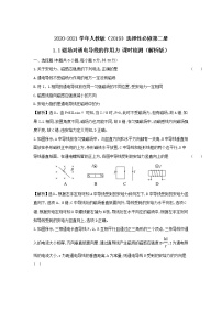 2020-2021学年1 磁场对通电导线的作用力课时练习