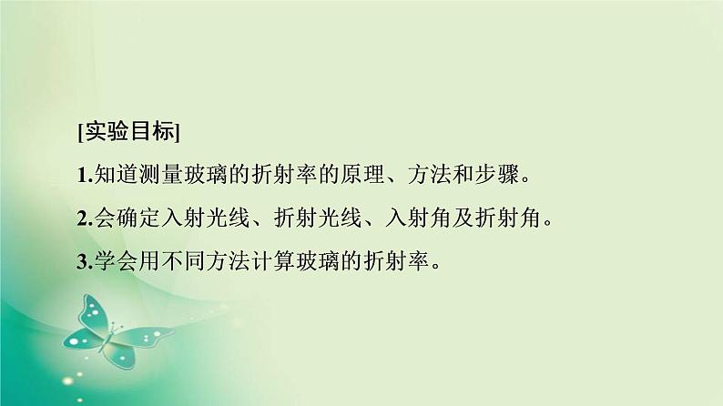 2021年高中物理新人教版选择性必修第一册 第4章 1．第2课时　实验：测定玻璃的折射率 课件（49张）第2页