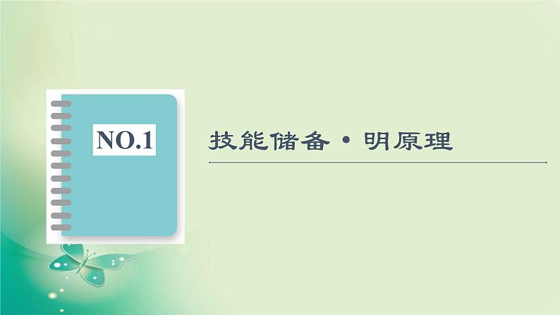 2021年高中物理新人教版选择性必修第一册 第4章 1．第2课时　实验：测定玻璃的折射率 课件（49张）第3页