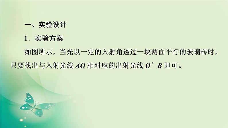 2021年高中物理新人教版选择性必修第一册 第4章 1．第2课时　实验：测定玻璃的折射率 课件（49张）第4页