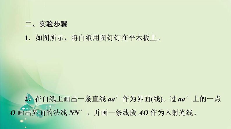 2021年高中物理新人教版选择性必修第一册 第4章 1．第2课时　实验：测定玻璃的折射率 课件（49张）第7页