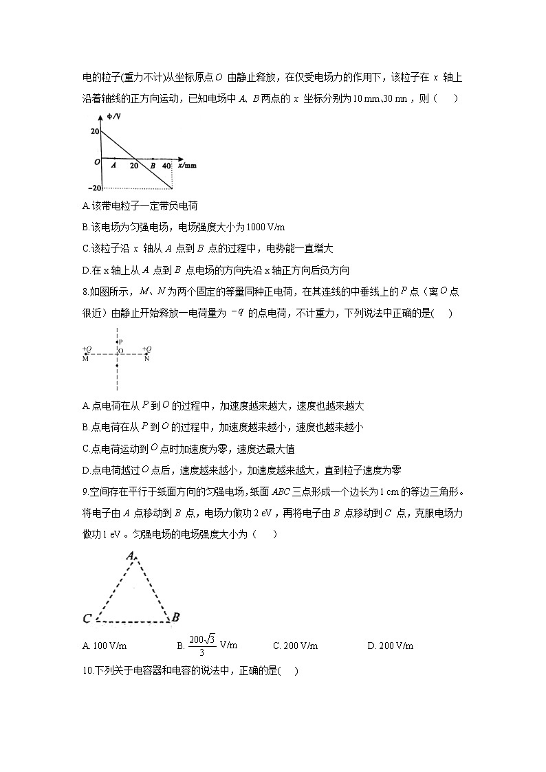 2020-2021学年高中物理新人教版必修第三册  第十章 静电场中的能量 章末复习训练2（含解析）第3页