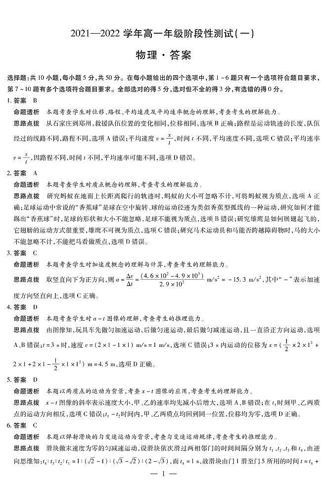 河南省大联考2021-2022学年高一上学期阶段性测试物理试题01