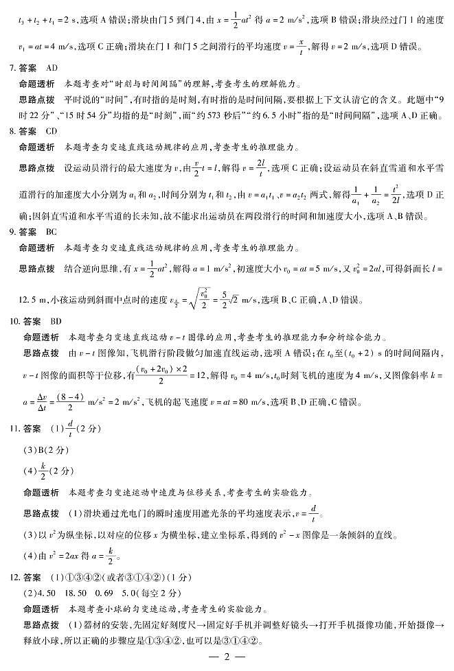 河南省大联考2021-2022学年高一上学期阶段性测试物理试题02