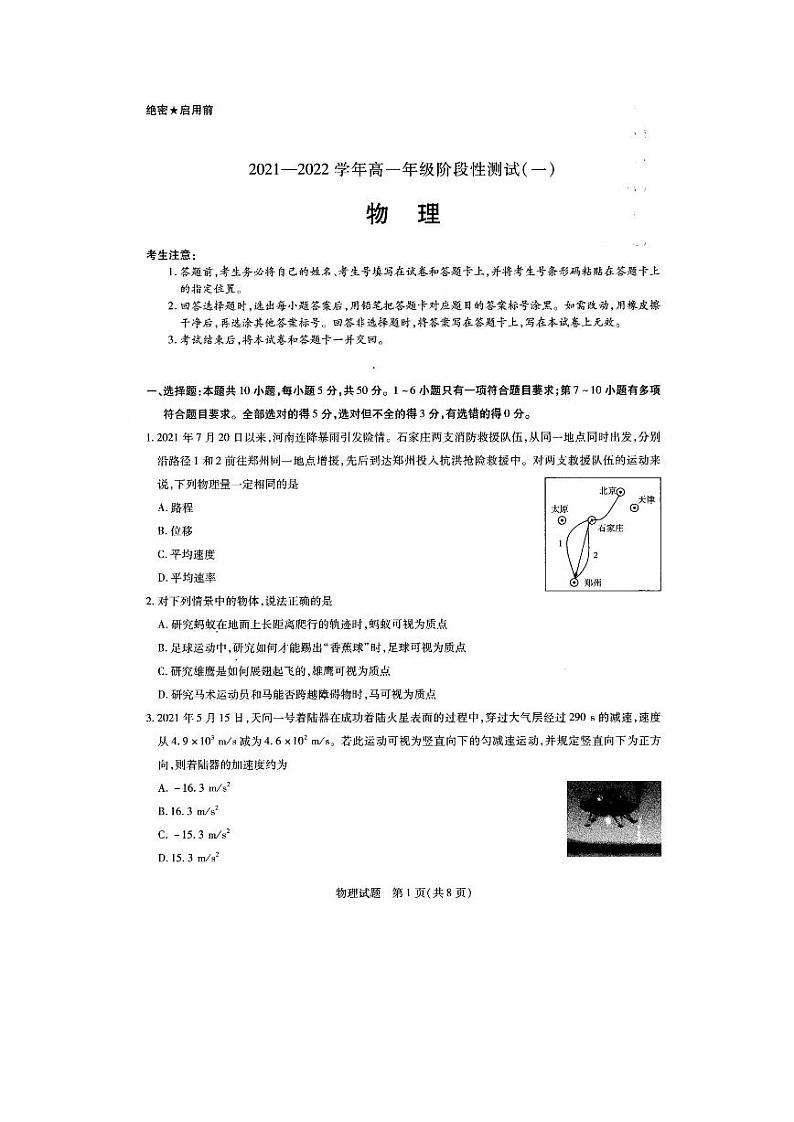 河南省大联考2021-2022学年高一上学期阶段性测试物理试题01