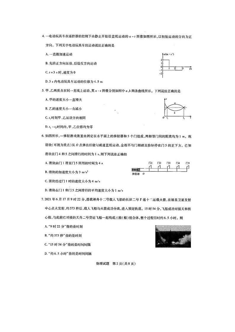 河南省大联考2021-2022学年高一上学期阶段性测试物理试题02
