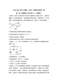 高中物理第二章 电磁感应综合与测试课时练习