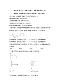 人教版 (2019)选择性必修 第二册第四章 电磁振荡与电磁波综合与测试课后测评