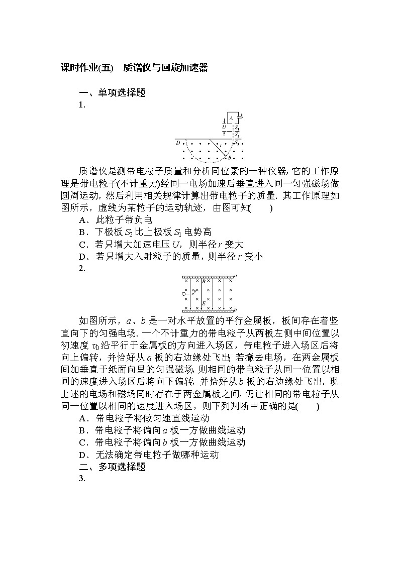 2020-2021学年高中物理新人教版选择性必修第二册 1.4　质谱仪与回旋加速器 作业 练习01