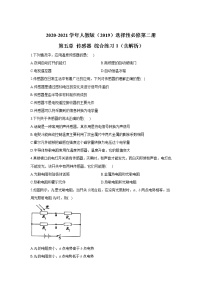 人教版 (2019)选择性必修 第二册第五章 传感器综合与测试同步达标检测题