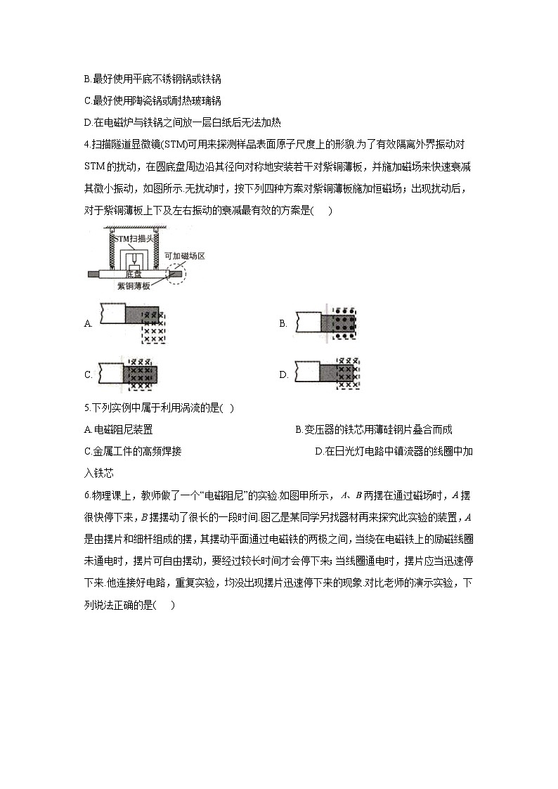 2020-2021学年高中物理新人教版选择性必修第二册 2.3涡流、电磁阻尼和电磁驱动 随堂检测（含解析）第2页