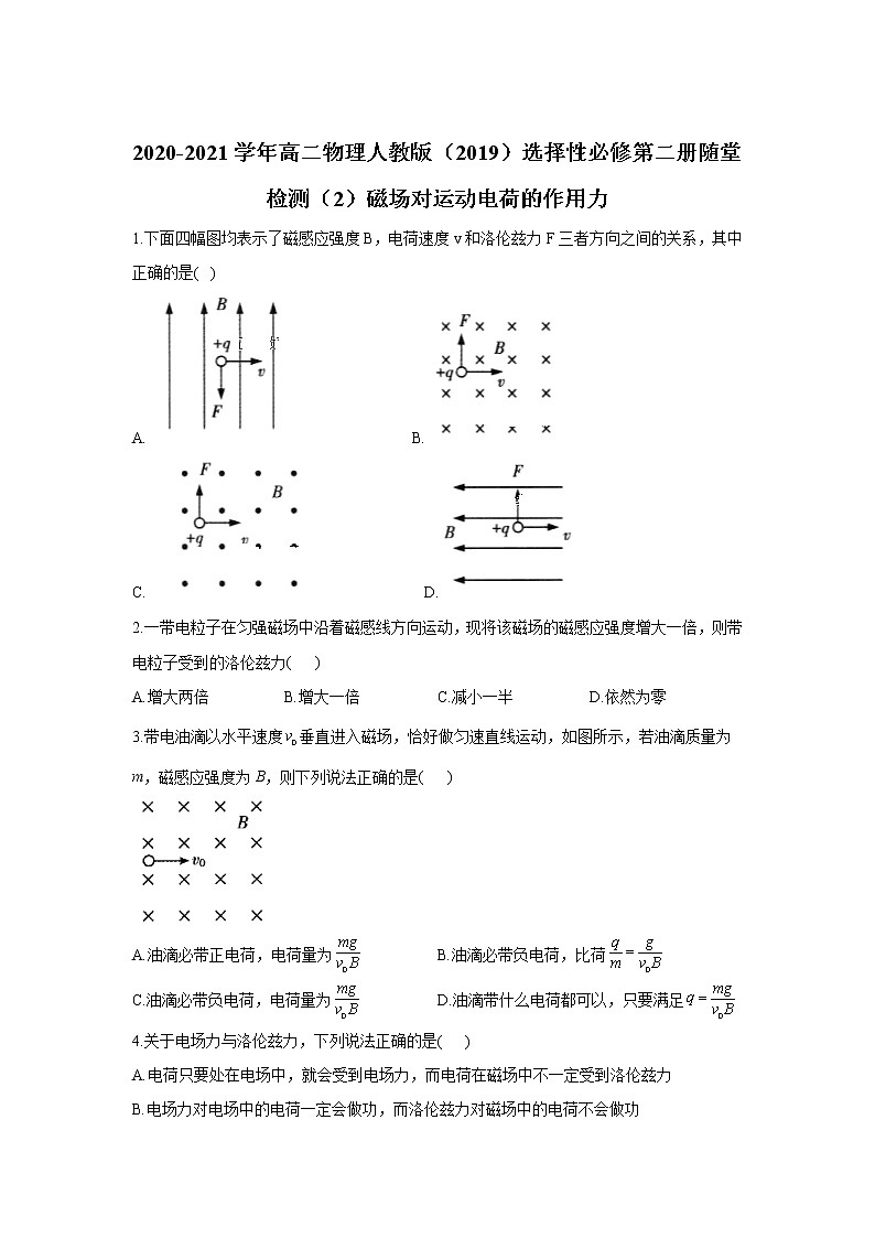 2020-2021学年高中物理新人教版选择性必修第二册 1.2磁场对运动电荷的作用力 随堂检测（含解析）01