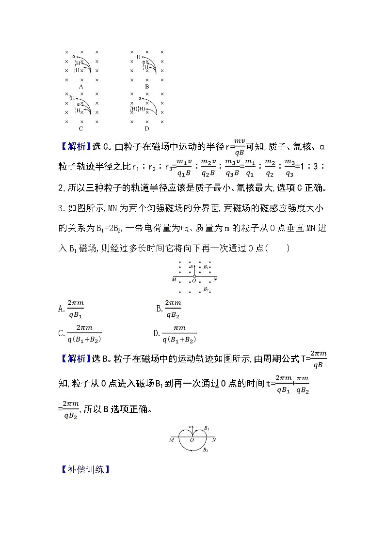 2020-2021学年高中物理新人教版选择性必修第二册 1.3 带电粒子在匀强磁场中的运动 作业第2页