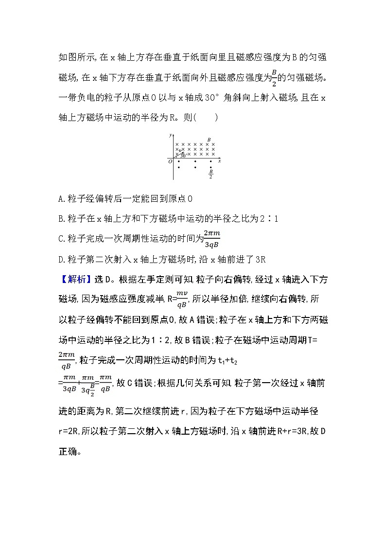 2020-2021学年高中物理新人教版选择性必修第二册 1.3 带电粒子在匀强磁场中的运动 作业第3页