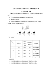 人教版 (2019)选择性必修 第二册1 楞次定律学案设计