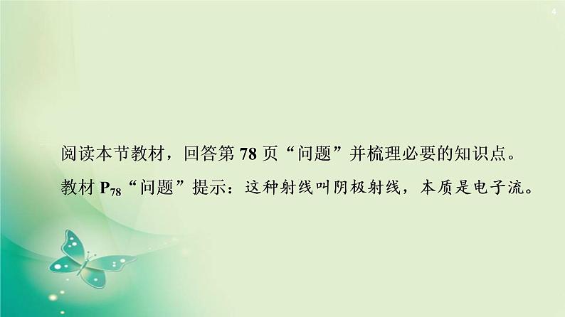 2020-2021学年高中物理新人教版 选择性必修第三册 第4章 3.原子的核式结构模型 课件（73张）第4页