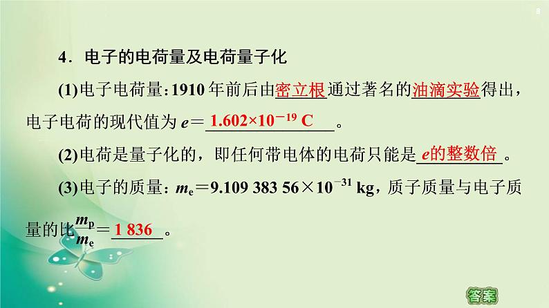 2020-2021学年高中物理新人教版 选择性必修第三册 第4章 3.原子的核式结构模型 课件（73张）第8页