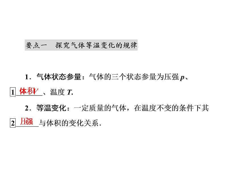 2019-2020学年高中物理新人教版 选择性必修第三册 第二章第2节  气体的等温变化   课件（28张）第4页