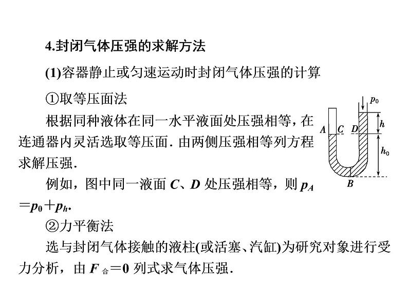 2019-2020学年高中物理新人教版 选择性必修第三册 第二章第2节  气体的等温变化   课件（28张）第7页