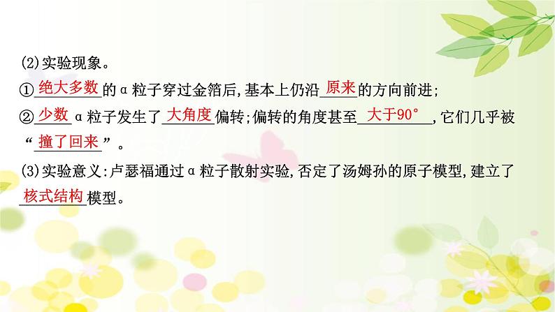 2020-2021学年高中物理新人教版 选择性必修第三册 4.3 原子的核式结构模型 课件（97张）第7页