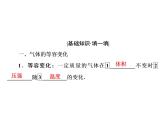 气体的等压变化和等容变化PPT课件免费下载