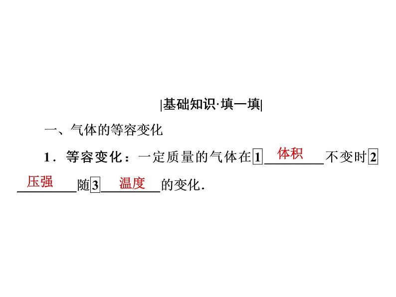 气体的等压变化和等容变化PPT课件免费下载04