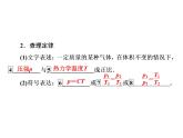 气体的等压变化和等容变化PPT课件免费下载
