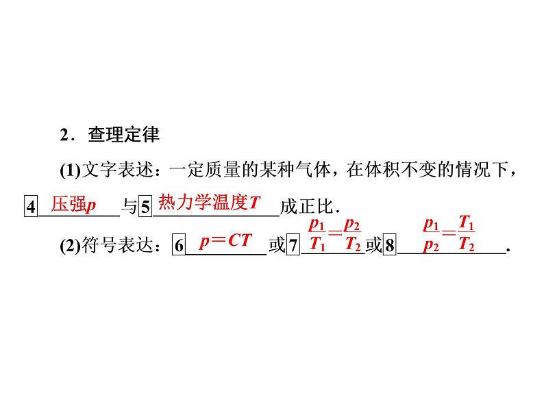 气体的等压变化和等容变化PPT课件免费下载05