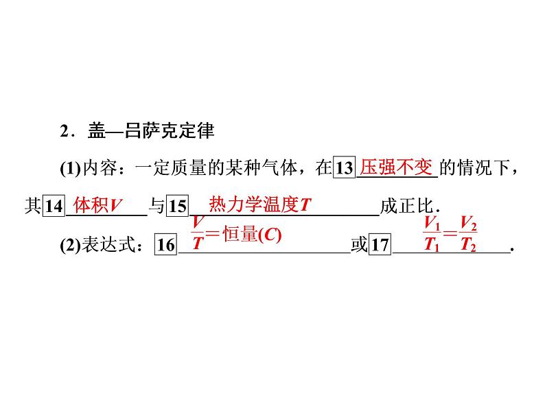 气体的等压变化和等容变化PPT课件免费下载08