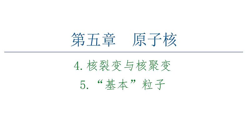 2020-2021学年高中物理新人教版 选择性必修第三册 4.4氢原子光谱和玻尔的原子模型 课件（80张）01