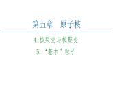 2020-2021学年高中物理新人教版 选择性必修第三册 4.4氢原子光谱和玻尔的原子模型 课件（80张）