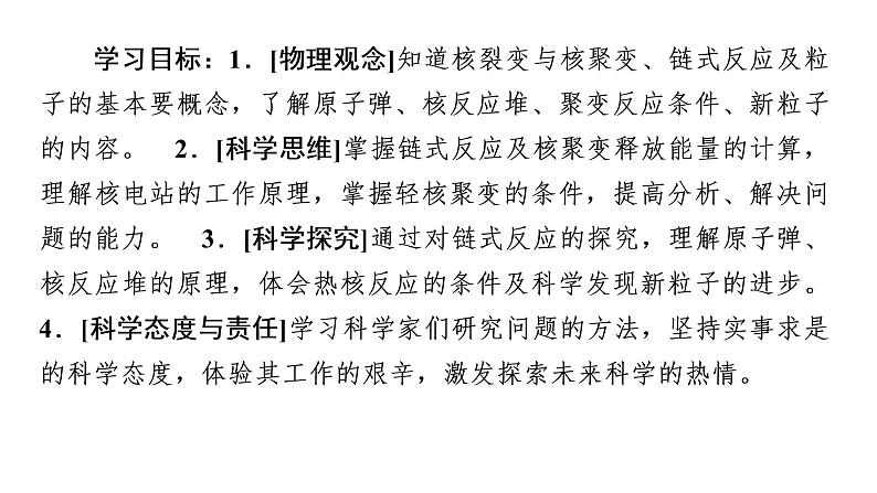 2020-2021学年高中物理新人教版 选择性必修第三册 4.4氢原子光谱和玻尔的原子模型 课件（80张）02