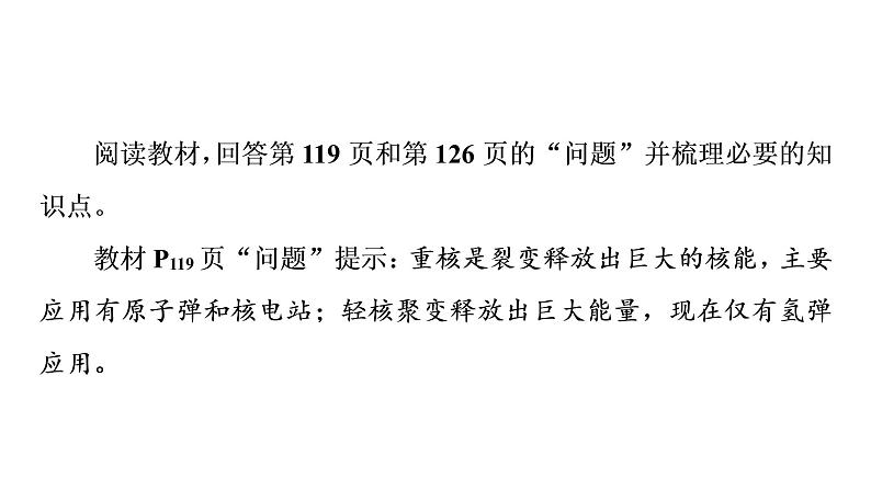 2020-2021学年高中物理新人教版 选择性必修第三册 4.4氢原子光谱和玻尔的原子模型 课件（80张）03