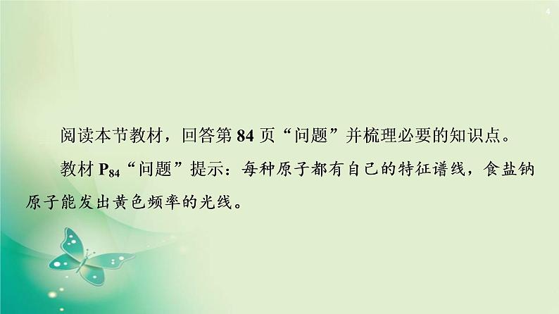 2020-2021学年高中物理新人教版 选择性必修第三册 第4章 4.氢原子光谱和玻尔的原子模型 课件（78张）04