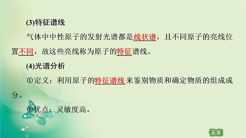 2020-2021学年高中物理新人教版 选择性必修第三册 第4章 4.氢原子光谱和玻尔的原子模型 课件（78张）07