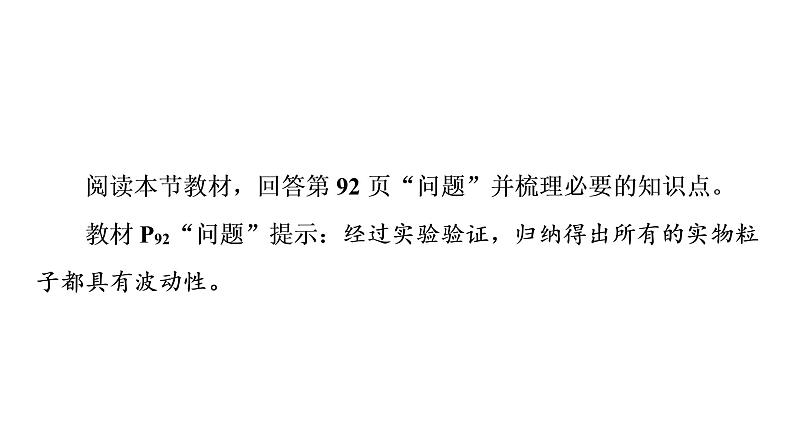 2020-2021学年高中物理新人教版 选择性必修第三册 4.5粒子的波动性和量子力学的建立 课件（51张）第3页