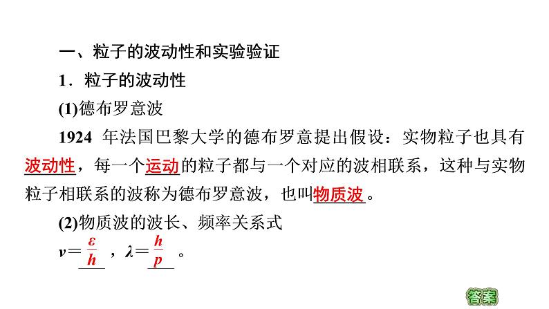 2020-2021学年高中物理新人教版 选择性必修第三册 4.5粒子的波动性和量子力学的建立 课件（51张）第4页