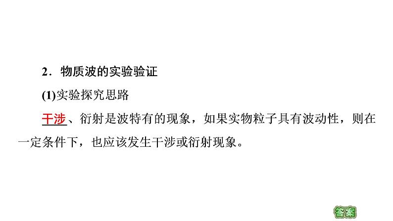 2020-2021学年高中物理新人教版 选择性必修第三册 4.5粒子的波动性和量子力学的建立 课件（51张）第5页