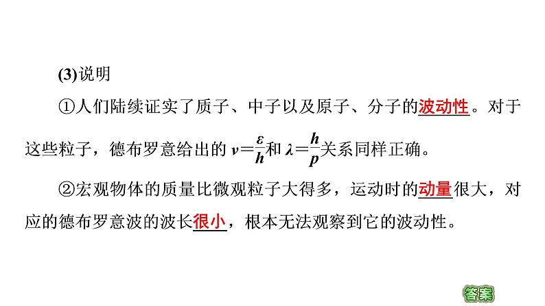 2020-2021学年高中物理新人教版 选择性必修第三册 4.5粒子的波动性和量子力学的建立 课件（51张）第7页